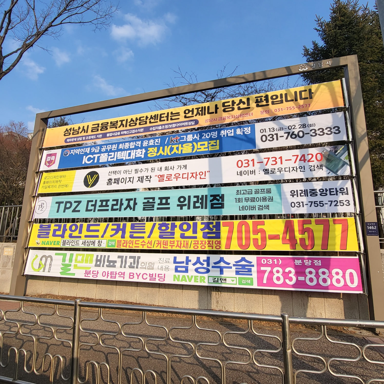 성남 외 지역 현수막 게시 광고 서비스